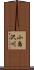 小島沢川 Scroll