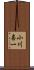 小川喜一 Scroll