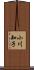 小川知子 Scroll