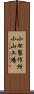 小松製作所小山工場 Scroll