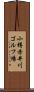 小樽赤井川ゴルフ場 Scroll