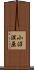 小沼湿原 Scroll