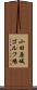 小田原城ゴルフ場 Scroll