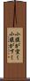 小腹が空く Scroll