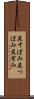 尻すぼみ Scroll