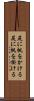 尻に帆をかける Scroll
