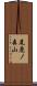 尾鹿ノ森山 Scroll