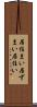 居住まい Scroll