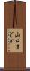 山口まどか Scroll