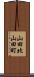 山田北山田町 Scroll
