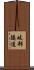 岐部隧道 Scroll