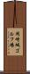 岡崎城ゴルフ場 Scroll