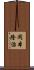 岡本隆治 Scroll