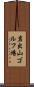 岩出山ゴルフ場 Scroll
