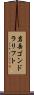 岩岳ゴンドラリフト Scroll