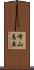 峰山高原 Scroll