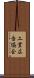 工業広告協会 Scroll