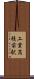工業高校前駅 Scroll