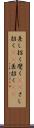 差し招く Scroll