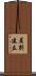 差別建立 Scroll
