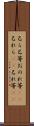 己ら Scroll