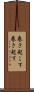 巻き起こす Scroll