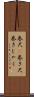 巻尺(P) Scroll