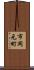 市岡元町 Scroll