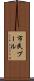 市民プール Scroll