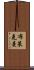 Blackman Scroll