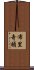 布里奇頓 Scroll