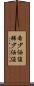 希少価値 Scroll