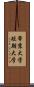 帝京大学短期大学 Scroll