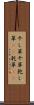 干し草 Scroll