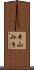 平山みき Scroll