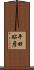 平田昭彦 Scroll