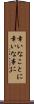 幸いなことに Scroll