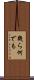 幾ら何でも Scroll