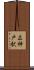 広神戸駅 Scroll
