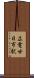 広電廿日市駅 Scroll