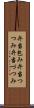 弁当包み Scroll