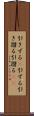 引きずる(P) Scroll