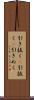 引き抜く(P) Scroll