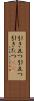 引き立つ Scroll
