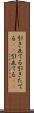 引き立てる Scroll