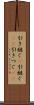 引き継ぐ(P) Scroll