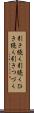 引き続く Scroll