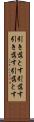引き落とす Scroll