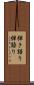 弾き語り Scroll