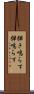 弾き鳴らす Scroll